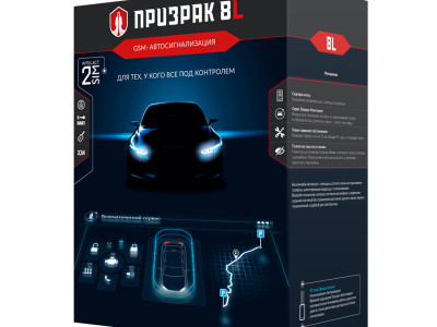 Автосигнализация Призрак-8L